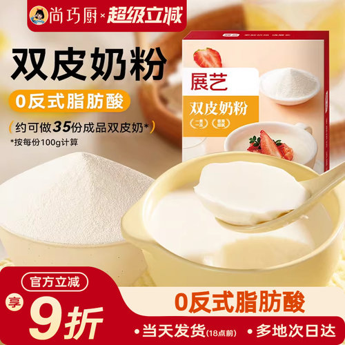 双皮奶粉展艺免煮奶茶店专用材料