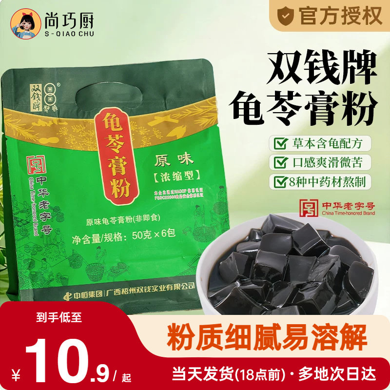 双钱牌龟苓膏粉正宗梧州原味家用自制奶茶材料仙草黑凉粉商用旗舰 - 实物图
