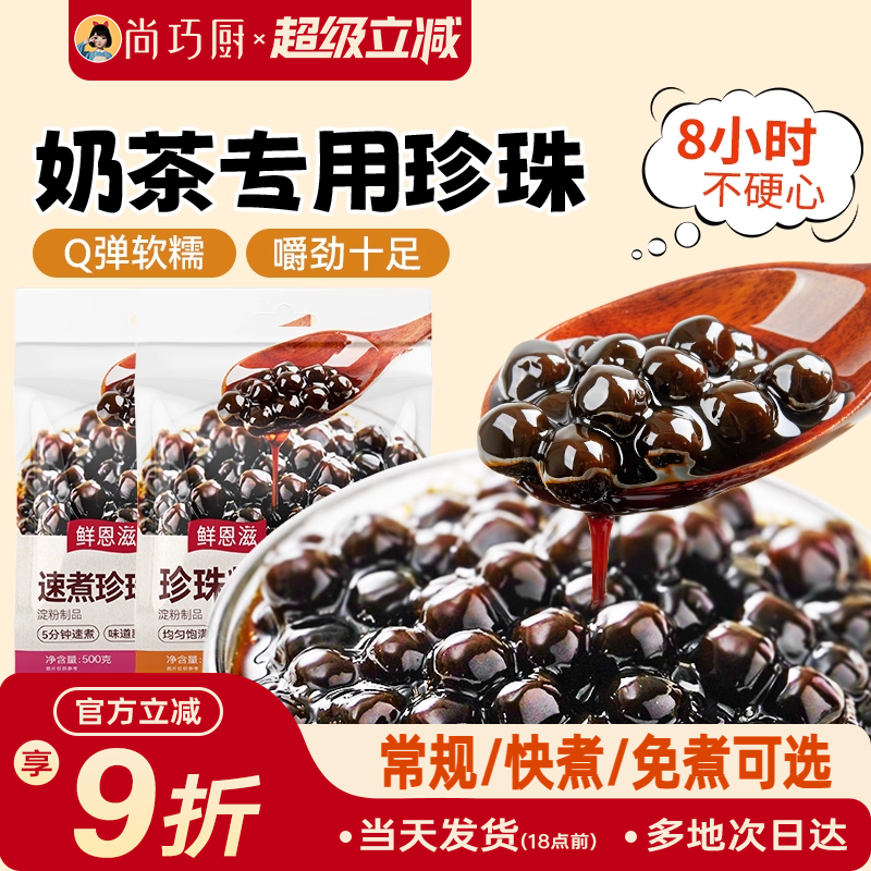 展艺珍珠奶茶专用黑糖珍珠粉圆