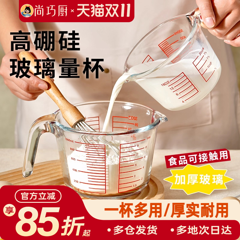 展艺宽口量杯带刻度手柄玻璃冰皮广式月饼专用厨房面粉烘焙工具用