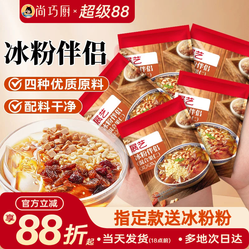 展艺冰粉伴侣配料小包装混合坚果花生碎网红白凉粉红糖材料商专用