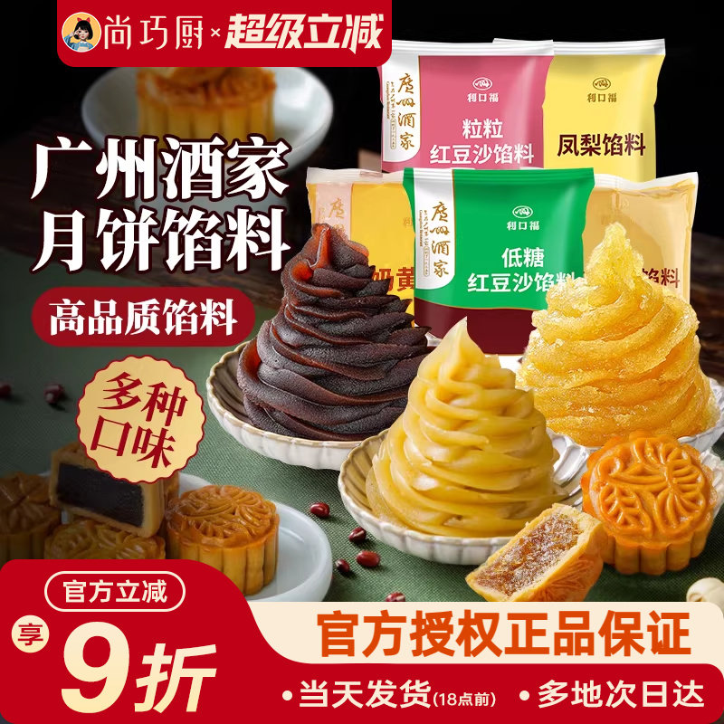 广州酒家馅料汤圆月饼专用红豆沙馅白莲蓉黑芝麻五仁凤梨冰皮家用