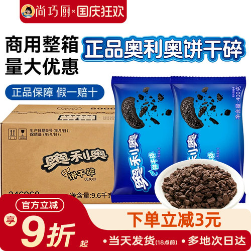 无夹心小包奥利奥饼干碎