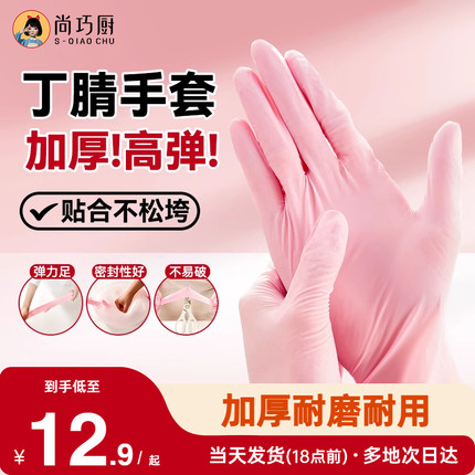 展艺一次性丁腈手套食品用橡胶乳胶厨房洗碗防水专用加厚家务耐用