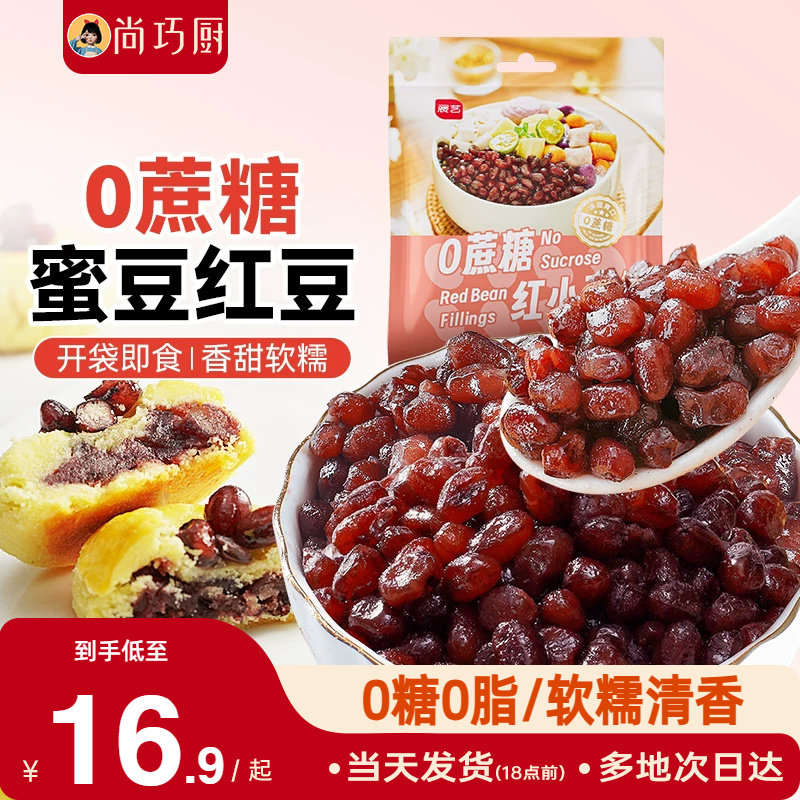 展艺0蔗糖红小豆即食珍珠奶茶专用低糖蜜豆红豆沙月饼料芋圆配料