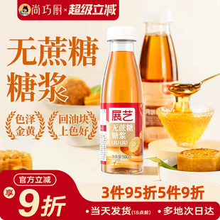 展艺无蔗糖转化糖浆500g广式月饼专用枧水转换碱水家用制作材料