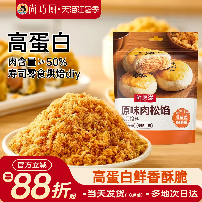 5斤装大份量肉松馅肉添加量≥50%
