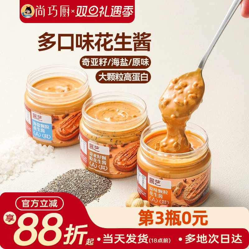 展艺颗粒花生酱芝麻火锅蘸料