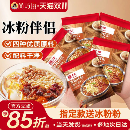 展艺冰粉伴侣配料小包装混合坚果花生碎网红白凉粉红糖材料商专用