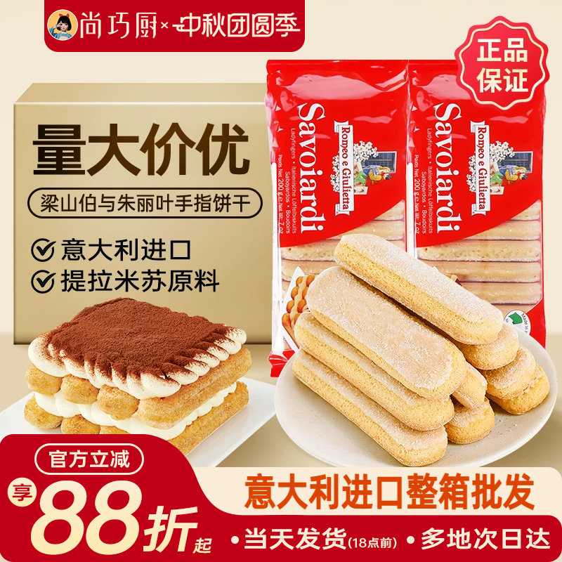 朱丽叶安诺尼手指饼干提拉米苏用