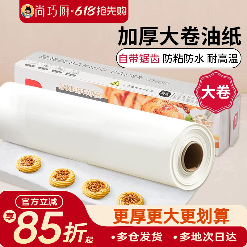 展艺油纸烘焙烤箱硅油纸烧烤盘烤肉空气炸锅锡纸家用专用吸油纸垫