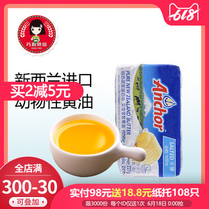 双重优惠： 34.6元包邮  Anchor 安佳 有盐黄油 227g *2件