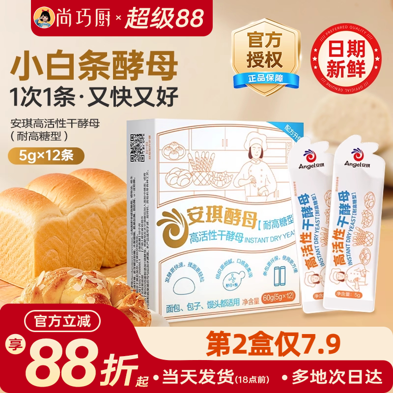 安琪小白条酵母粉耐高糖