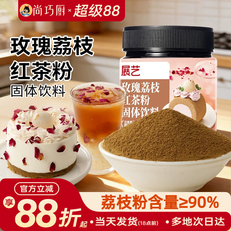 展艺玫瑰荔枝红茶粉冲饮烘焙图片