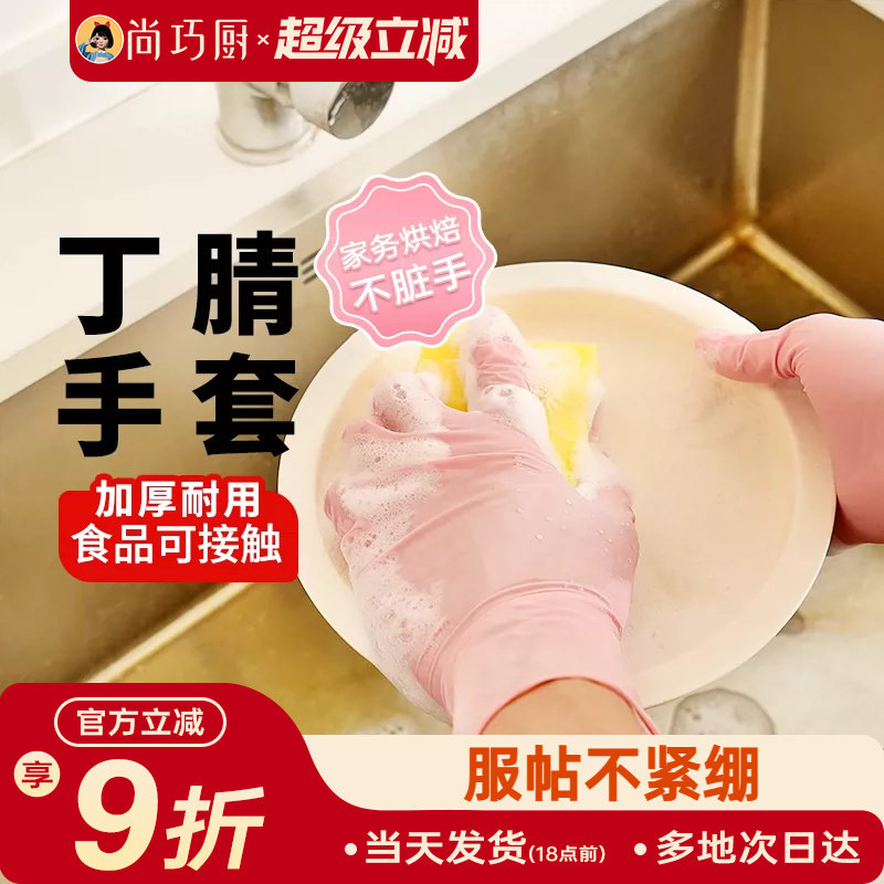 展艺一次性丁腈手套食品用橡胶乳胶厨房洗碗防水专用加厚家务耐用