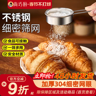 展艺不锈钢糖粉筛子面粉筛过筛网撒粉器过滤网可可粉家用烘焙工具