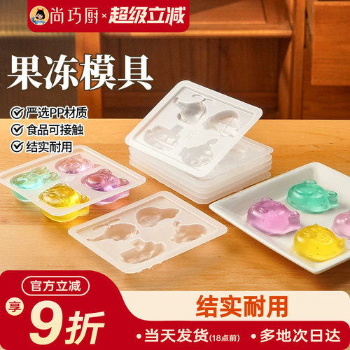 展艺PP白凉粉果冻冰粉模具