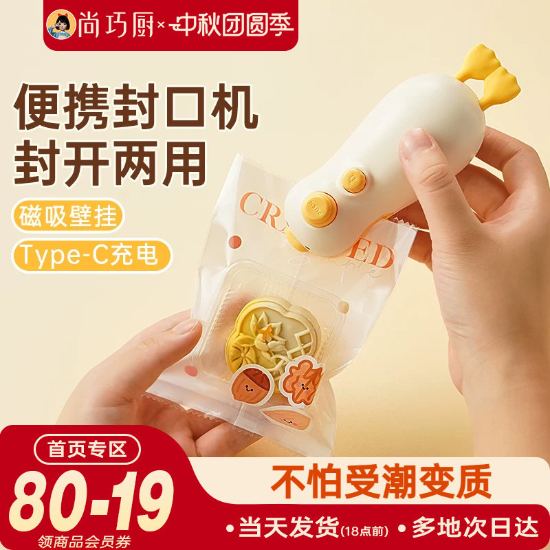 一键快速热封,Type-C充电