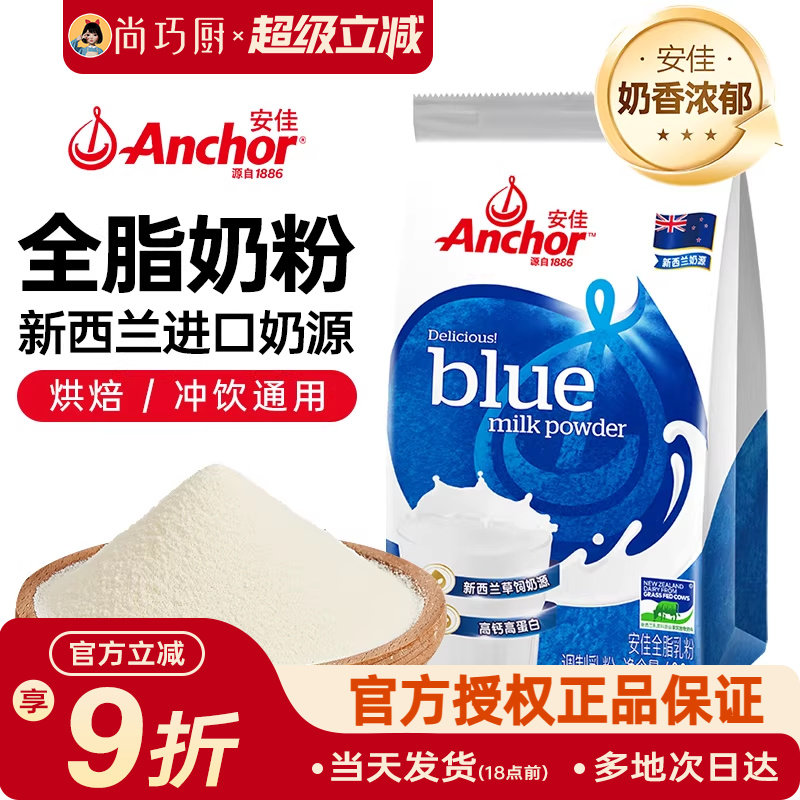 安佳全脂奶粉原装进口400g成人高钙牛轧糖雪花酥烘焙专用原材料