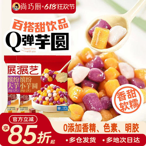 展艺缤纷大小芋圆珍珠奶