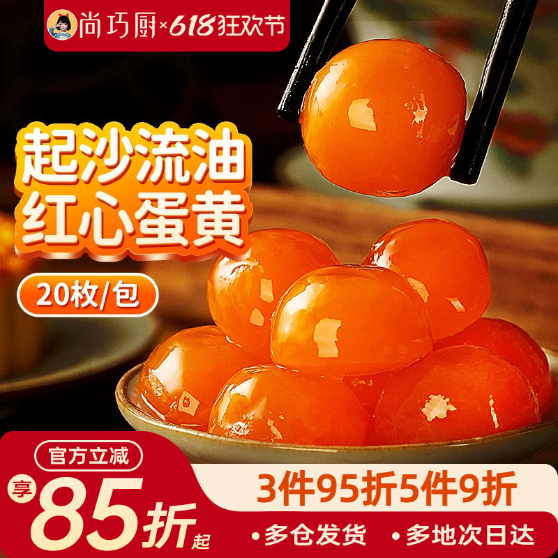 展艺小粒咸蛋黄蛋黄酥咸蛋鸭蛋黄包粽子烘焙馅料专用原料制作材料