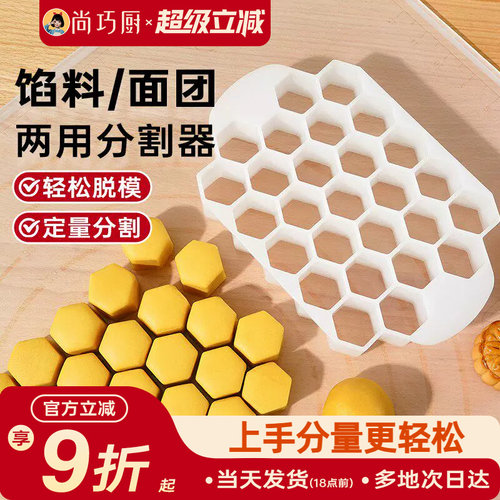 展艺新款分馅器烘焙模具