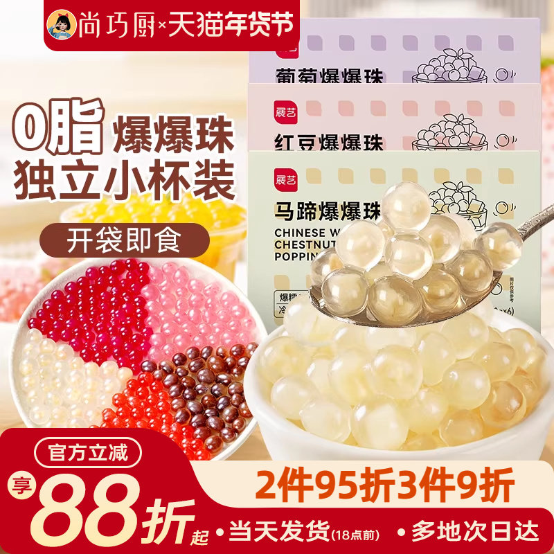 展艺马蹄爆爆珠芋圆脆波波珍珠奶茶专用小料红豆水果捞冰粉配料,咖啡/麦片/冲饮,珍珠奶茶粉,淘宝优惠券,粉丝福利购,淘宝优惠卷