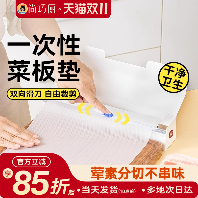 尚巧厨展艺硅油纸一次性菜板纸