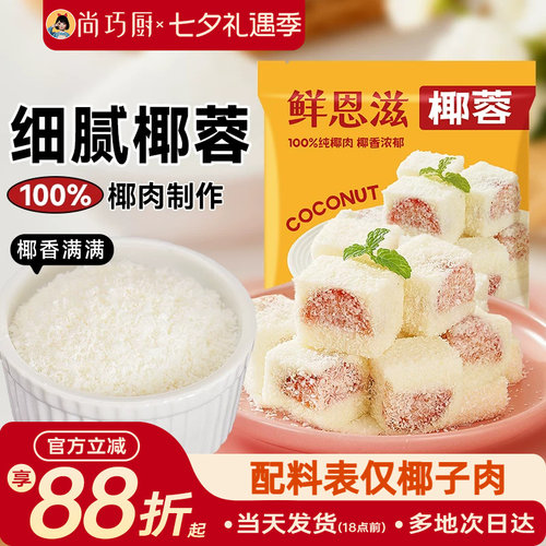 鲜恩滋甜品烘焙必备椰蓉100%椰肉