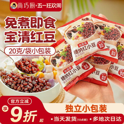 20g小包装即食蜜豆粽子专用馅料