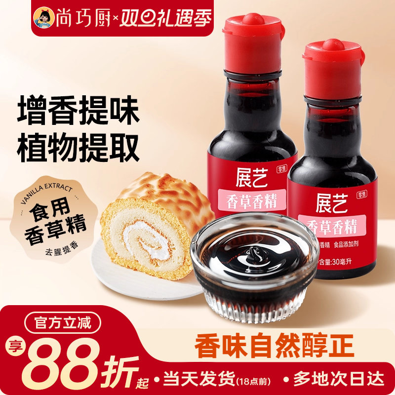 展艺食用香草精烘培用香草粉香草荚蛋糕增香原料30g官方旗舰店
