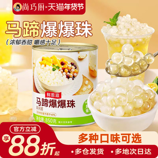 马蹄爆爆珠芋圆脆波波珍珠奶茶烘焙甜品专用小料红豆水果冰粉啵啵