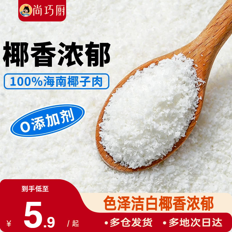 巧厨椰蓉粉烘焙家用小包装100g