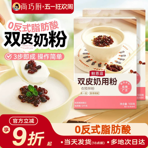 鲜恩滋免煮双皮奶粉100g