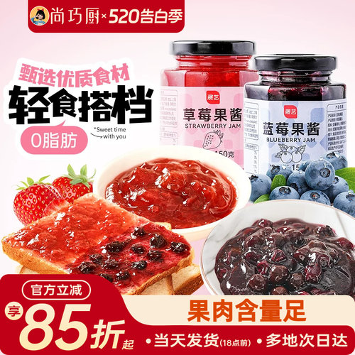 展艺果酱蓝莓酱早餐涂抹面包