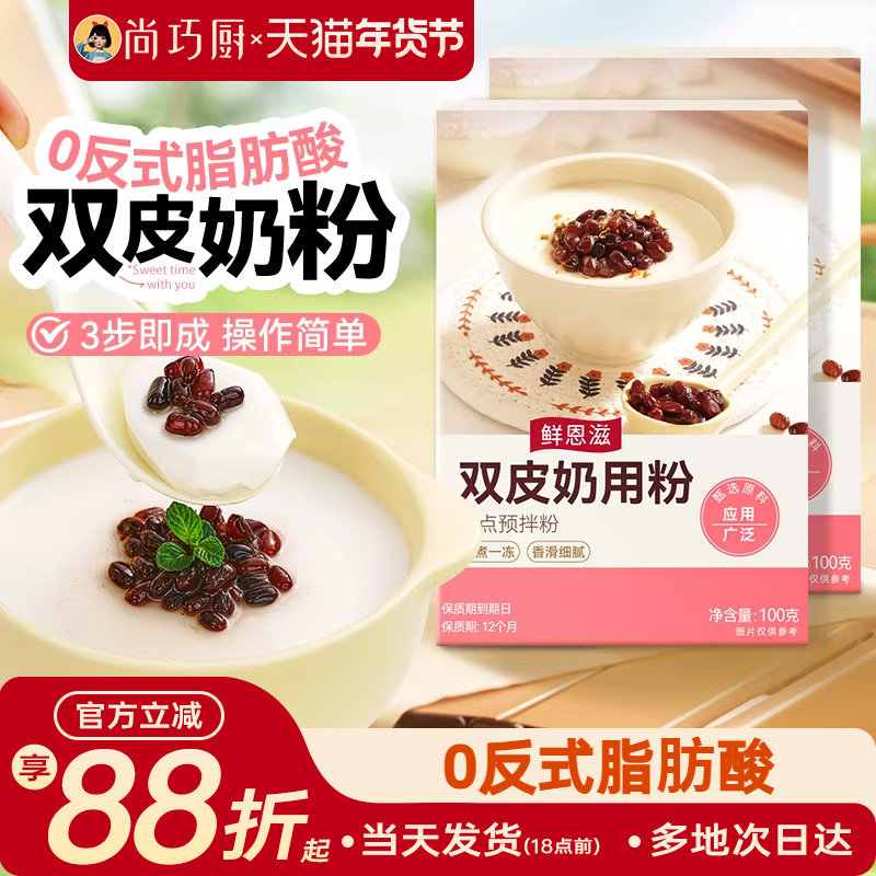 鲜恩滋免煮双皮奶粉100g红豆配料家用正宗芋圆珍珠奶茶店专用材料