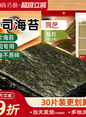 展艺大片寿司海苔专用即食饭团肉松紫菜包饭材料食材全套制作工具