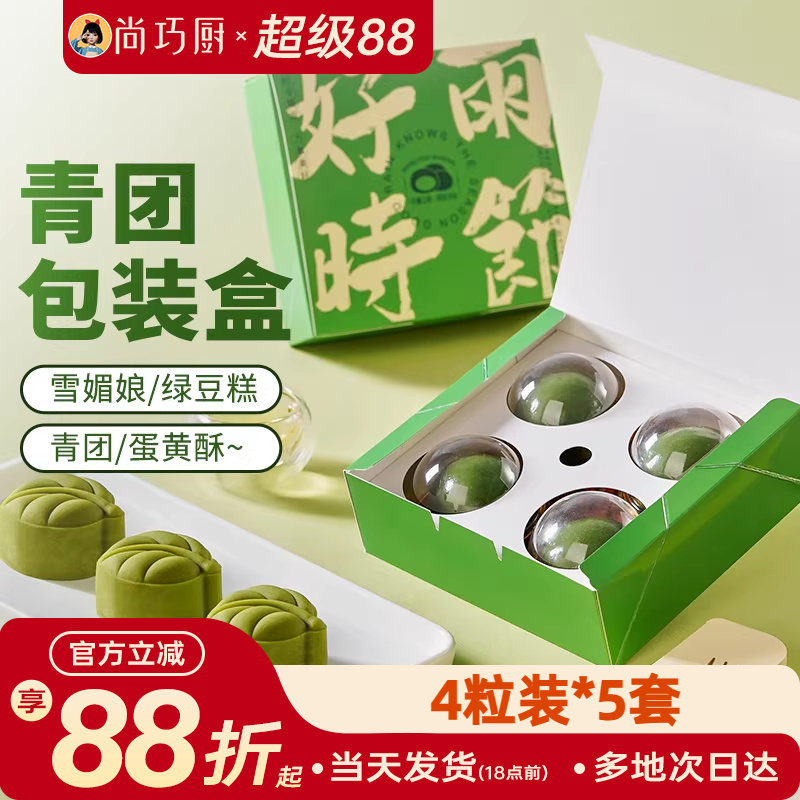 展艺青团盒子包装盒点心雪媚娘蛋黄酥礼盒烘焙打包4粒装便当单个