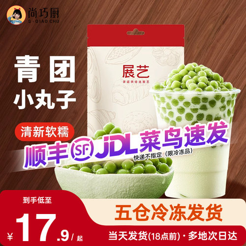展艺无添加色素大小芋圆纯手工