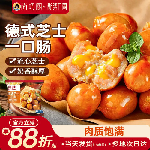 德式芝士爆汁一口肠烟熏脆皮烤肠
