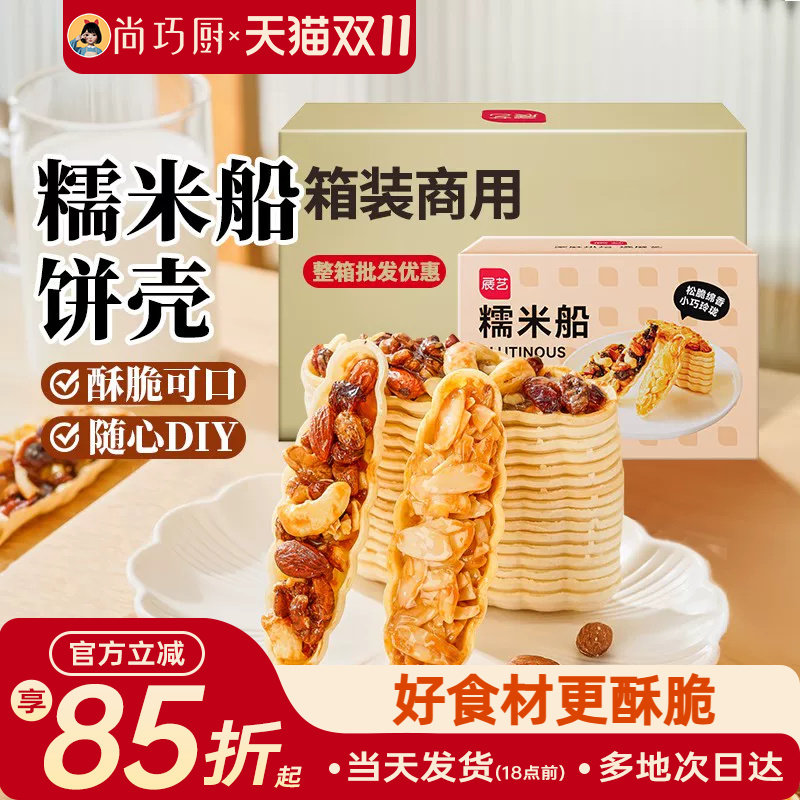 脆皮扁桃仁烘焙专用半成品