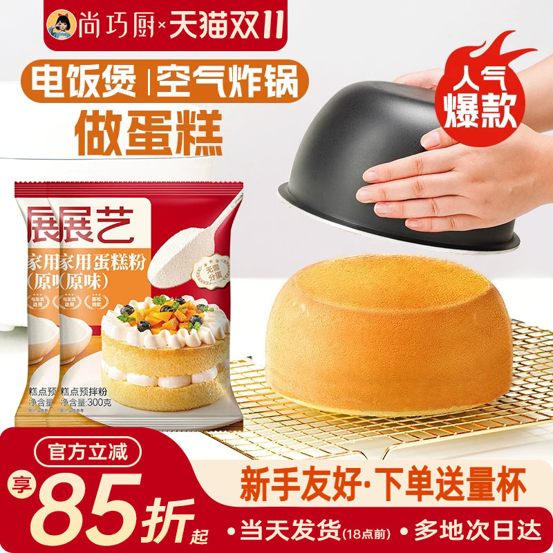 展艺戚风蛋糕预拌粉电饭煲空气炸锅专用低筋粉烘焙家用免家庭打发