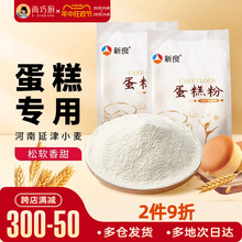 新良低筋面粉蛋糕预拌粉500g*2家用电饭煲空气炸锅烘焙专用原材料