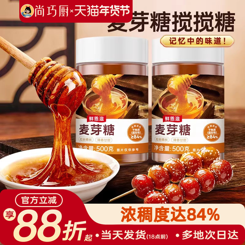 正宗麦芽糖传统手工儿时搅搅饴糖糯米船烘焙专用老式拉丝稀糖浆商