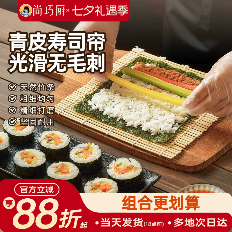 展艺青皮寿司帘子海苔寿司专用制作工具竹帘紫菜包饭家用寿司套装