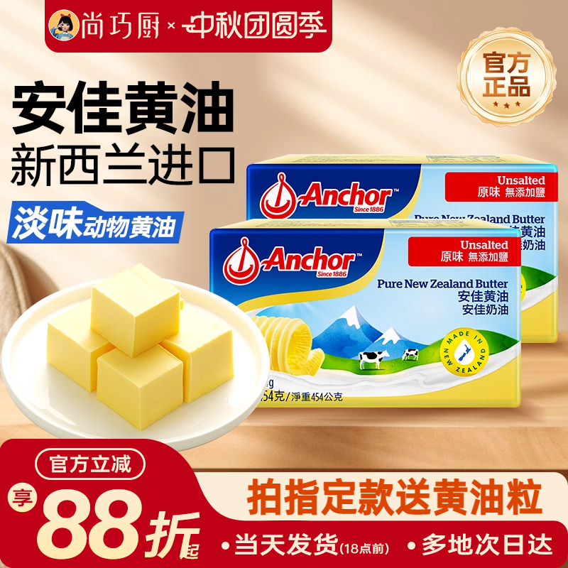 安佳黄油454g烘焙家用新西兰进口