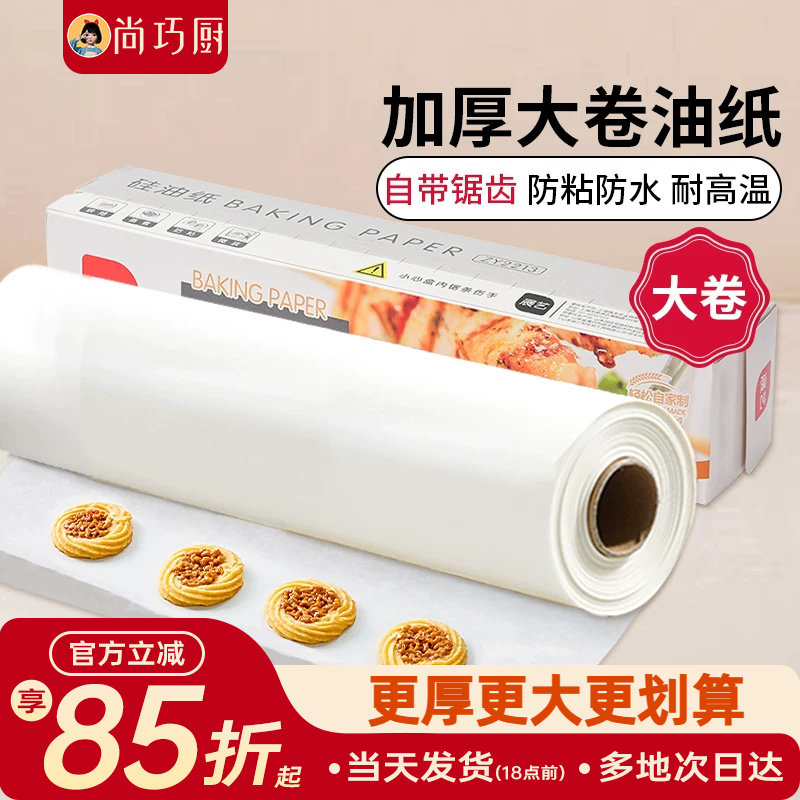 展艺油纸烘焙烤箱硅油纸烧烤盘烤肉空气炸锅锡纸家用专用吸油纸垫