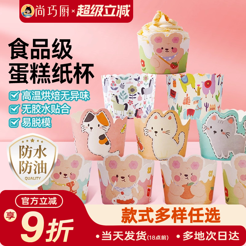 家用蛋糕纸杯展艺耐高温