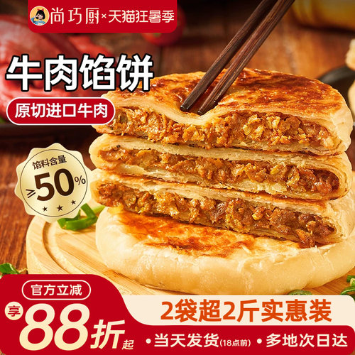 展艺牛肉馅饼早餐速食半成品