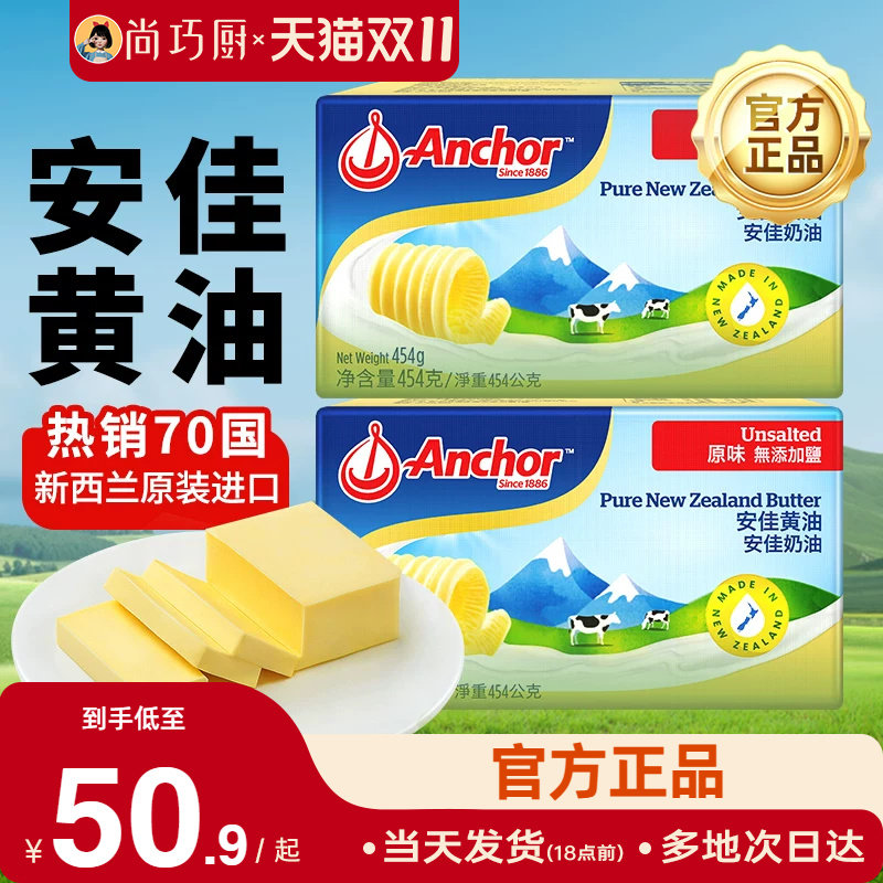 454g安佳尚巧厨黄油块